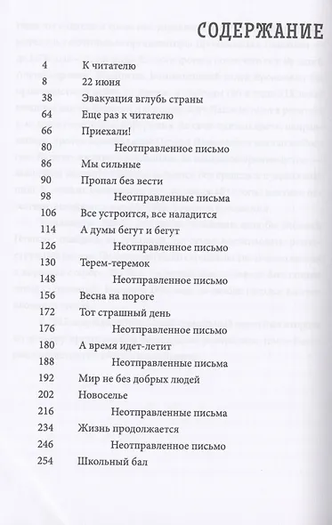 Тыл. Книга выживания. Часть 1 - фото 2