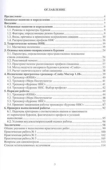 Технология бурения сложнопрофильных скважин - фото 2