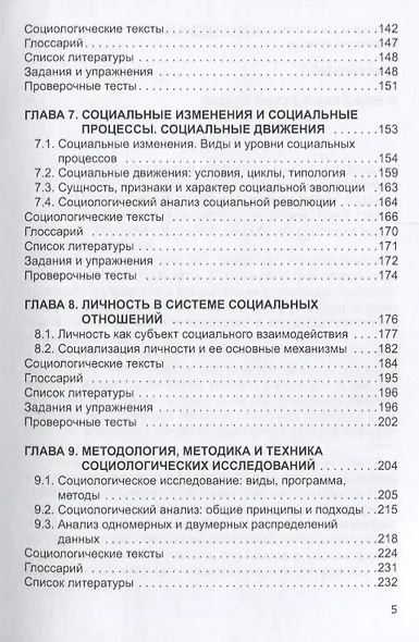 Теоретическая социология. Учебное пособие - фото 4
