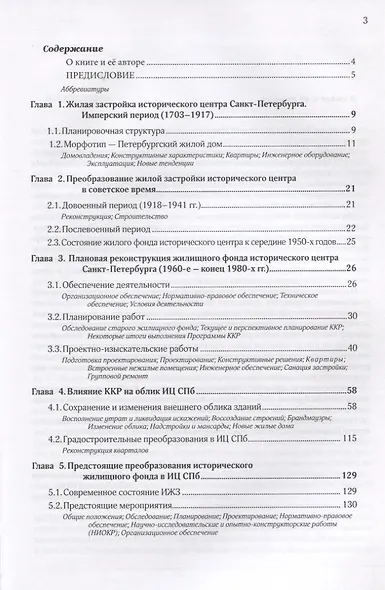 ОПЫТ РЕКОНСТРУКЦИИ ИСТОРИЧЕСКИХ ЖИЛЫХ ЗДАНИЙ САНКТ-ПЕТЕРБУРГА - фото 2