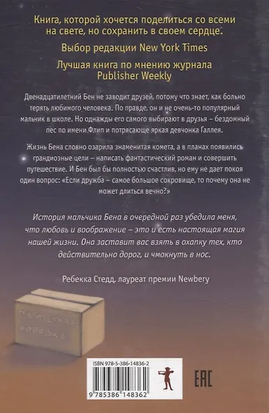 Когда дружба провожала меня домой, Храбрая Беатрис и проклятье дрожунов, 101 далматинец, Головоломка, Аттика. (комплект из 5-ти книг) - фото 3