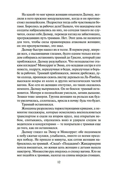 Живописец душ - фото 10