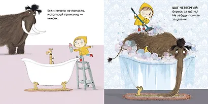 Как помыть лохматого мамонта (нов.) - фото 4