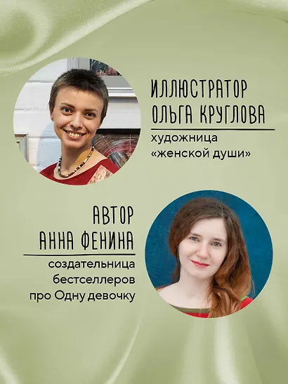 Одна девочка собирала стаю. Целебные сказки - фото 5