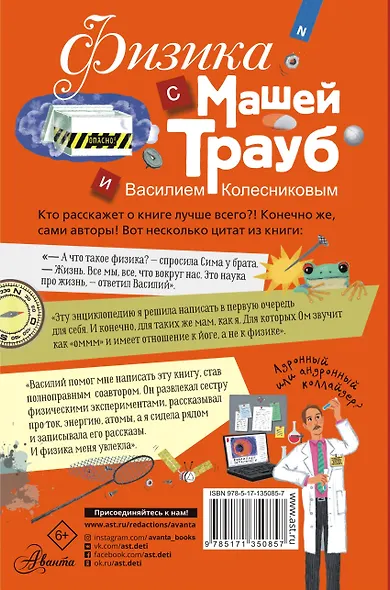 Физика с Машей Трауб и Василием Колесниковым - фото 2