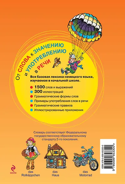 Немецко-русский русско-немецкий иллюстрированный словарь для начинающих - фото 2