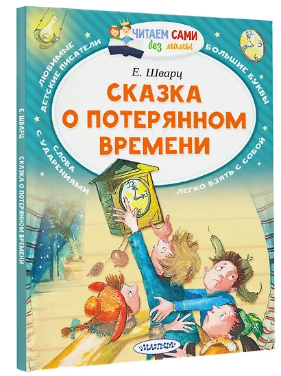 Сказка о потерянном времени - фото 3