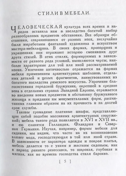 Стили в мебели - фото 3