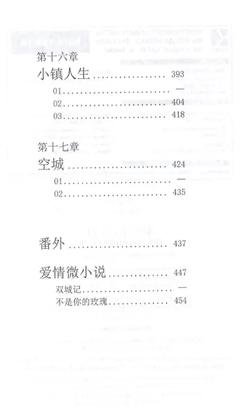 Притяжение радуги: книга для чтения на китайском языке - фото 6