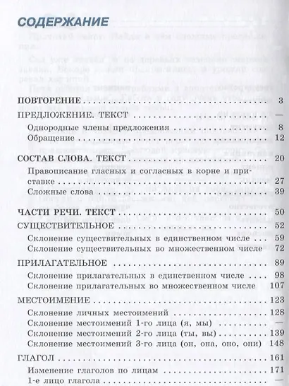 Русский язык. 8 класс. Учебник - фото 2