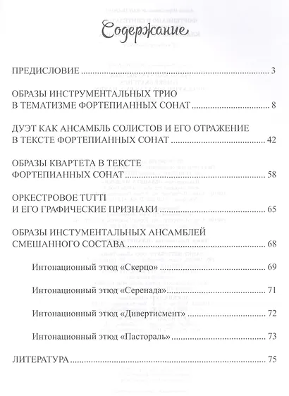 Фортепиано и синтезатор. Тембровые эскизы клавирных сонат Й. Гайдна. Учебное пособие - фото 2