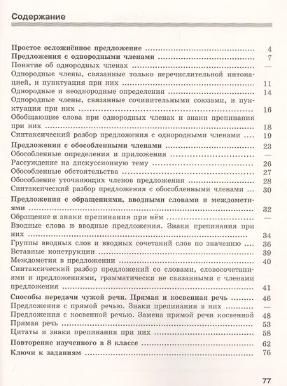 Янченко. Скорая помощь по русскому языку. Рабочая тетрадь. 8 класс. В 2-х ч. Ч.2 - фото 2