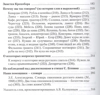 Культура русского слова. Учебное пособие. 2-е издание переработанное - фото 3