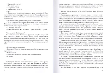 Дихтерина. Die Dichterin - фото 4