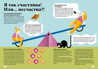 Путешествие малыша. Дневник беременности будущей мамы - фото 15