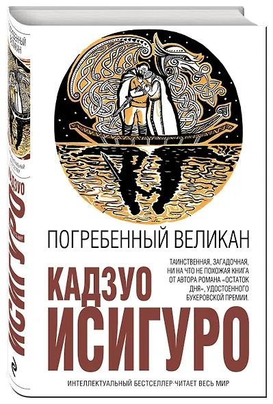 Погребенный великан - фото 3