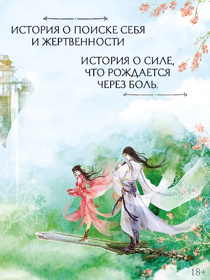 Путешествие цветка. Книга 1 (The Journey of Flower). Новелла (издание с суперобложкой) - фото 9