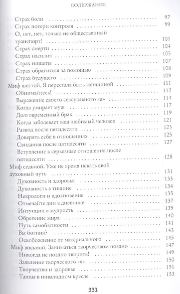 Мифы о возрасте женщины - фото 4