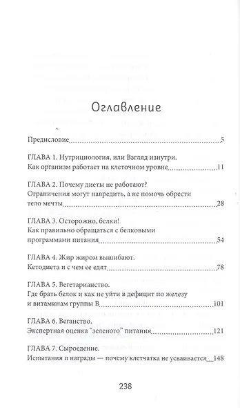 Еда не беда. Как перестать разочаровываться в диетах и получить стойкий результат - фото 2