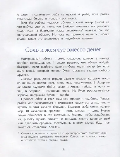 Откуда берутся деньги - фото 4