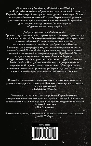 Один из нас - следующий - фото 2