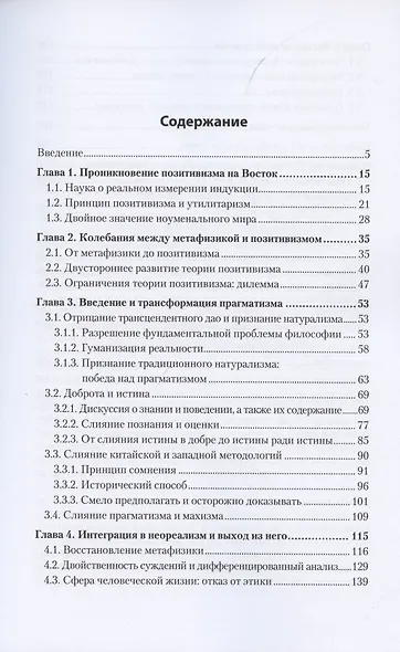 Позитивизм и современная китайская философия - фото 2