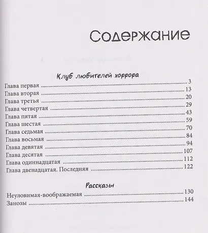 Клуб любителей хоррора - фото 4