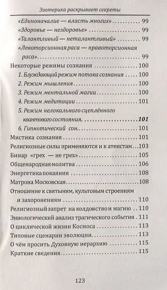 Дары знания. Эзотерика раскрывает секреты - фото 5