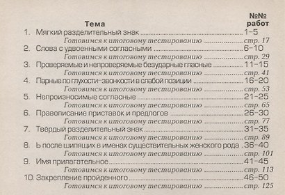 Сборник самостоятельных работ "Вставь букву!" 3 класс (Пособие для начальных классов) - фото 3