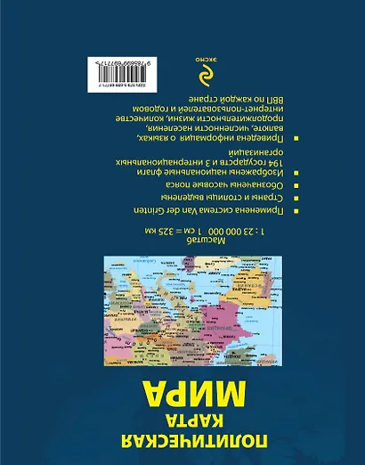 Политическая карта мира. Масштаб 1:23000 000 2-е изд. - фото 2