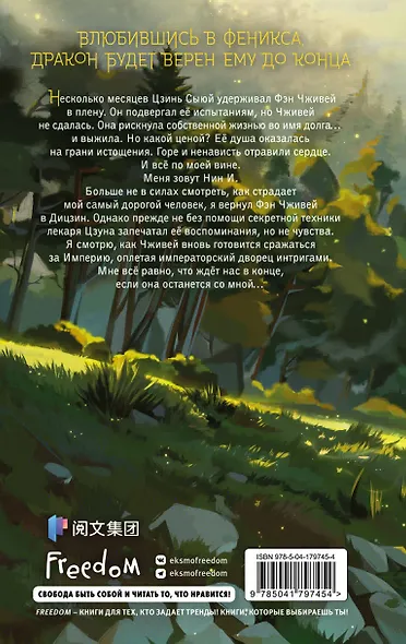 Комплект «Восхождение фениксов: Восхождение фениксов+Восстание клана Чан+Владычица степей+В тёмном омуте Дицзина (комплект из 4 книг) - фото 2