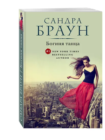 Богиня танца (ранее "Упасть в твои объятия") - фото 3