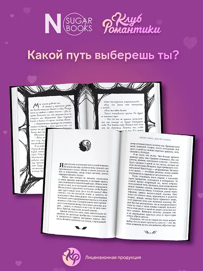 Клуб Романтики. Секрет небес. Яблоко раздора - фото 5