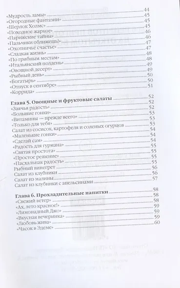 300 рецептов приготовления на открытом воздухе - фото 4