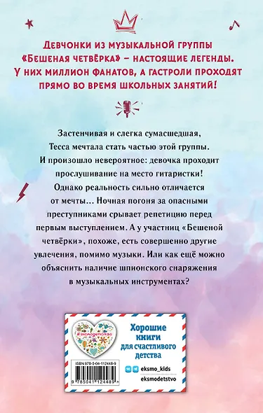 Тесса. Совершенно секретно! - фото 2