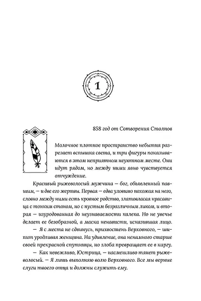 Боги как люди. Книга 2. Победитель остается один - фото 6