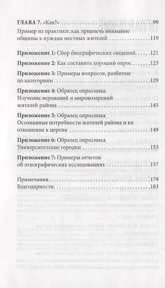 Анализ социального окружения. Как сделать, чтобы ваша церковь принесла максимум пользы городу - фото 3