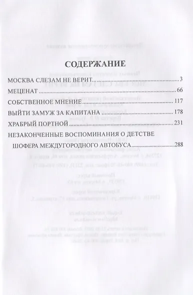 Москва слезам не верит - фото 2