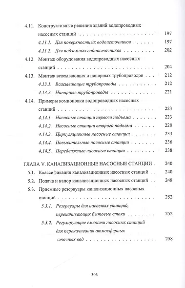 Насосы и насосные станции. Учебное пособие - фото 5