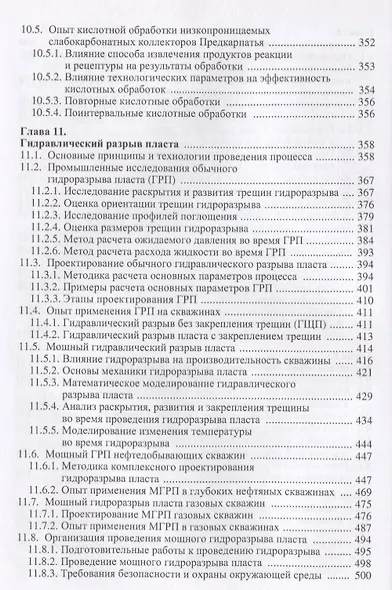 Нефтегазовая инженерия при освоении скважин - фото 5