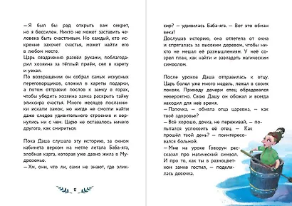 Даша и формула счастья - фото 5