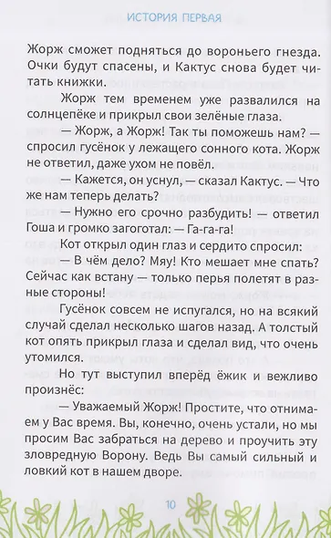 Приключения весёлого гусёнка - фото 3