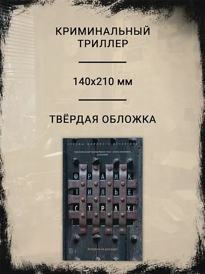Страх - фото 5