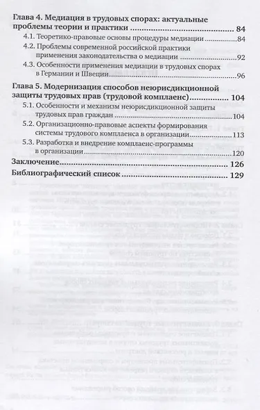 Защита социально-трудовых прав. Теоретико-правовой аспект. Монография - фото 3