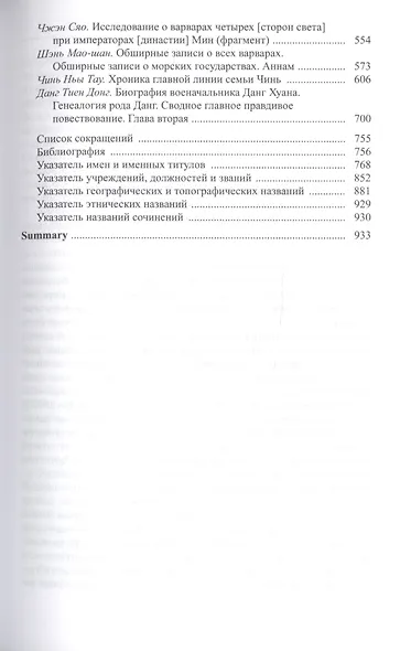 Полное собрание исторических записок Дайвьета. В 8 томах. Том 7. Основные анналы. Главы XVI-XVII - фото 3