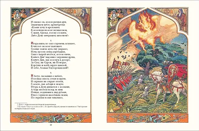 Слово о полку Игореве (ил. В. Королькова) - фото 5