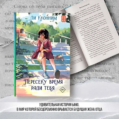 Пересеку время ради тебя - фото 13