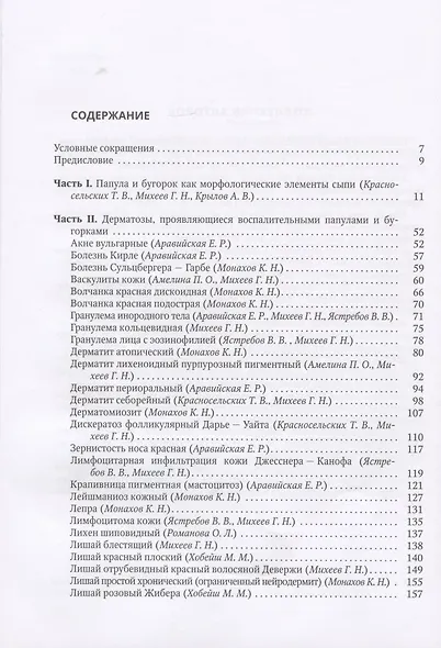 Клиническая дерматовенерология. Том 1. Популезные и бугорковые дерматозы - фото 2