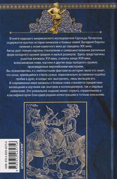 Кинжалы и боевые ножи Западной Европы. От каменного века до Нового времени - фото 2