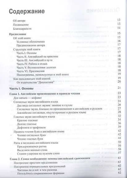 " Английский язык для чайников" + аудиокурс онлайн - фото 3